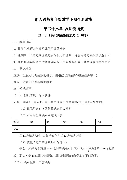 新人教版九年级数学下册全册教案