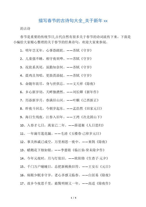 描写春节的古诗句大全_关于新年喜庆
