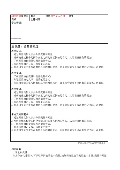 (精品)初中数学讲义9函数1老师