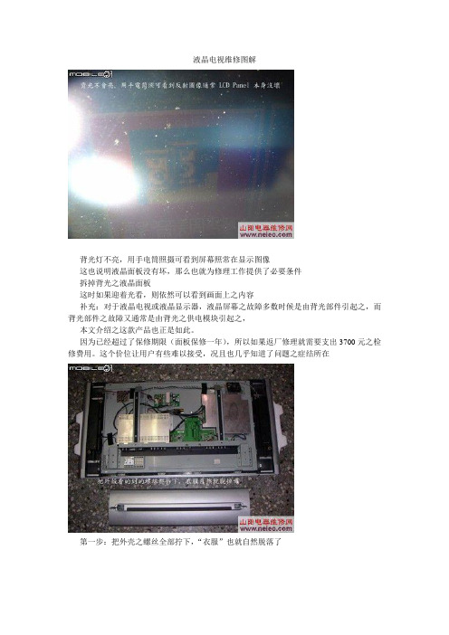 液晶电视维修图解
