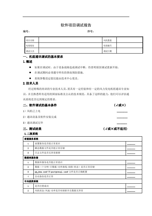 软件项目调试报告