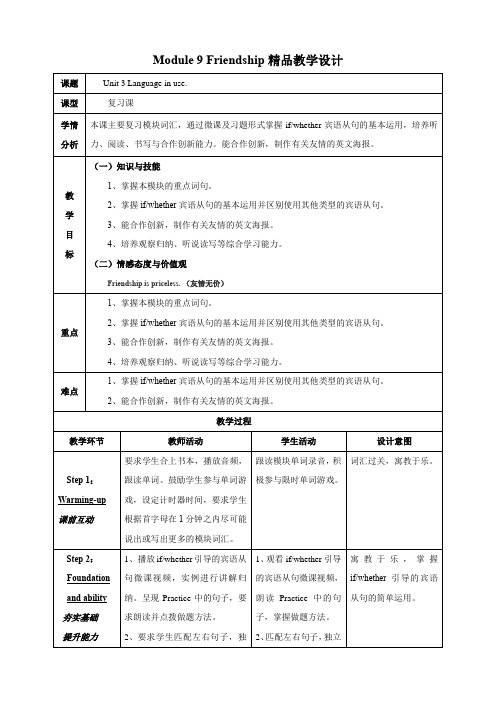 初中英语外研版八年级下册《Unit 3 Language in use》教学设计