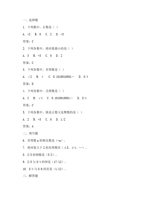 香洲区试卷七年级数学答案