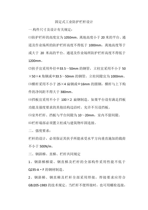 工业防护栏杆设计