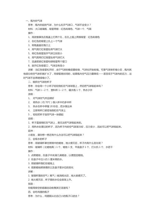 30个有趣的物理小实验及原理讲解