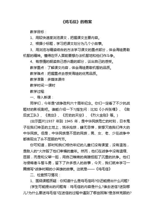 《鸡毛信》的教案