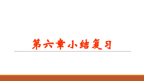 浙教版数学七年级下第六章数据与统计图表复习课课件