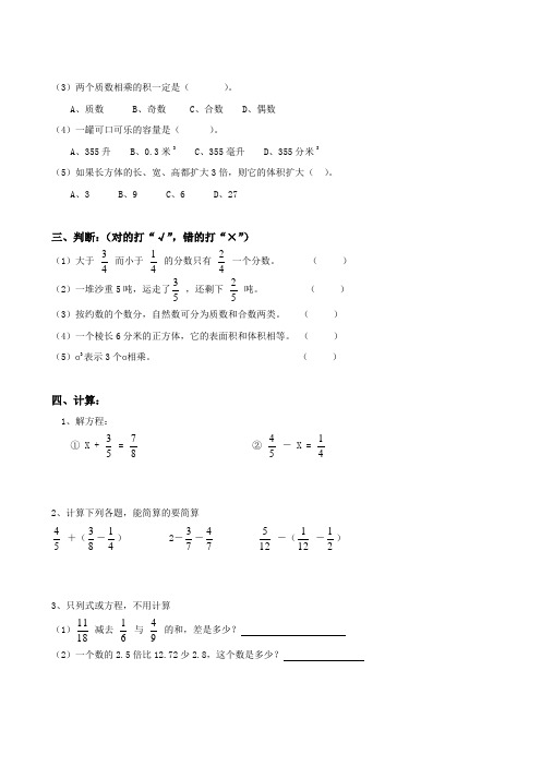 小学五年级下册数学暑假试卷(人教版)(5套)