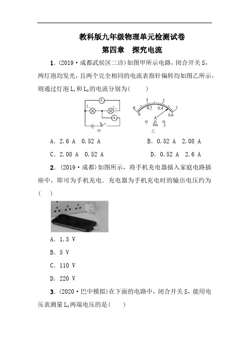 教科版九年级物理  第四章 探究电流  单元检测试卷 