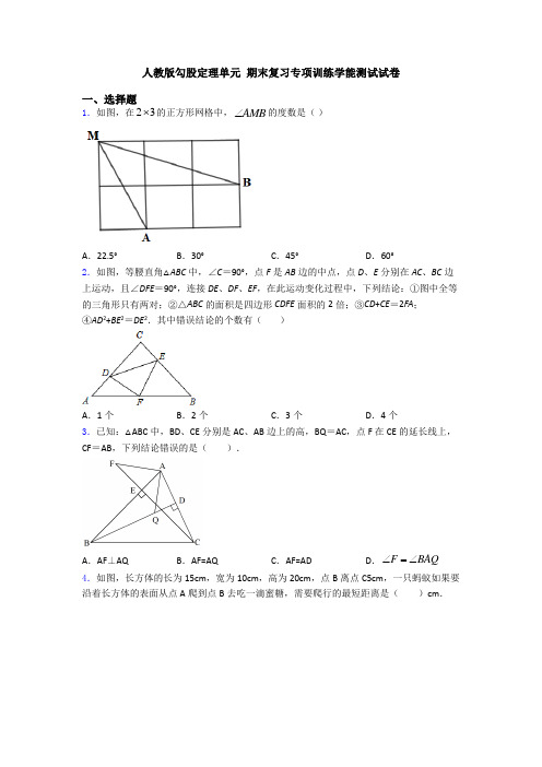 人教版勾股定理单元 期末复习专项训练学能测试试卷