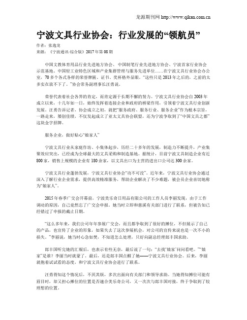 宁波文具行业协会：行业发展的“领航员”