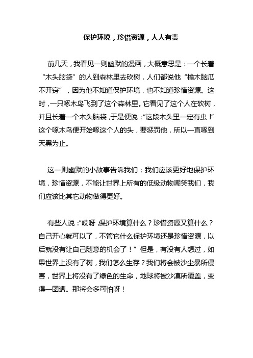 人教版六年级上册第四单元习作范文