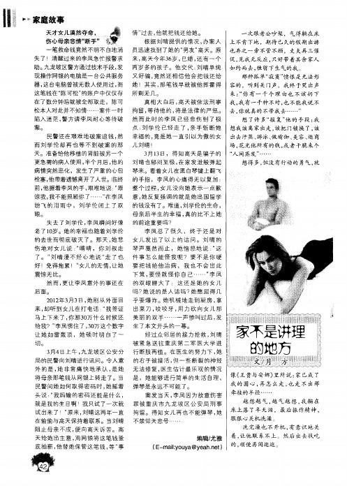家不是讲理的地方
