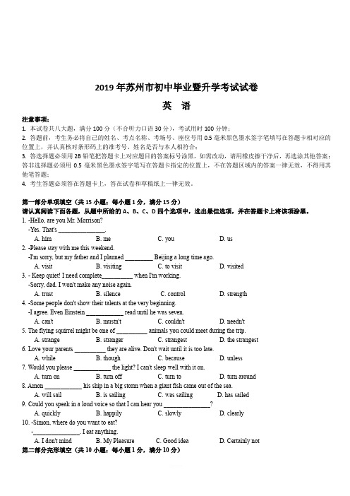 【中考真题】江苏省苏州市2019年中考英语试题(含答案)