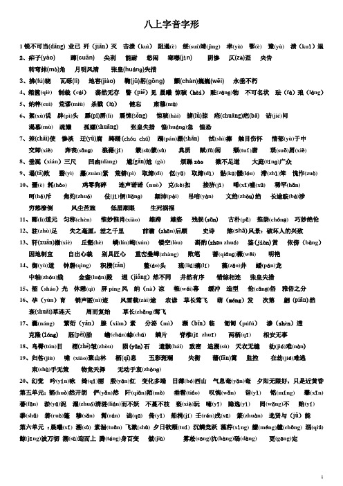 八上字音字形