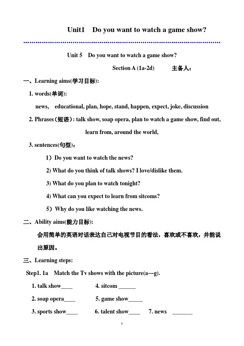 人教七下Unit1 Do you want to watch a game show_Section A (1a-2d)公开课教学设计