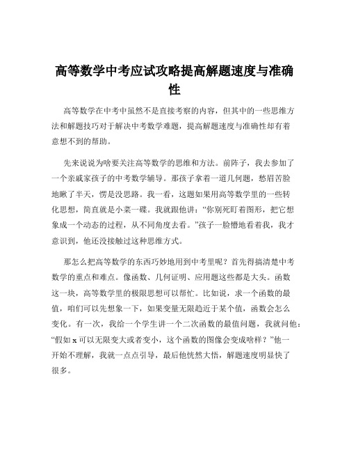 高等数学中考应试攻略提高解题速度与准确性