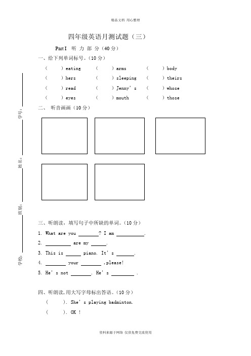 开心版小学英语四年级英语上册月测试题