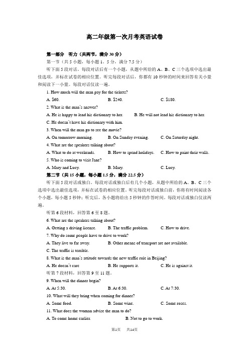 高二第一次月考英语试题 (4)