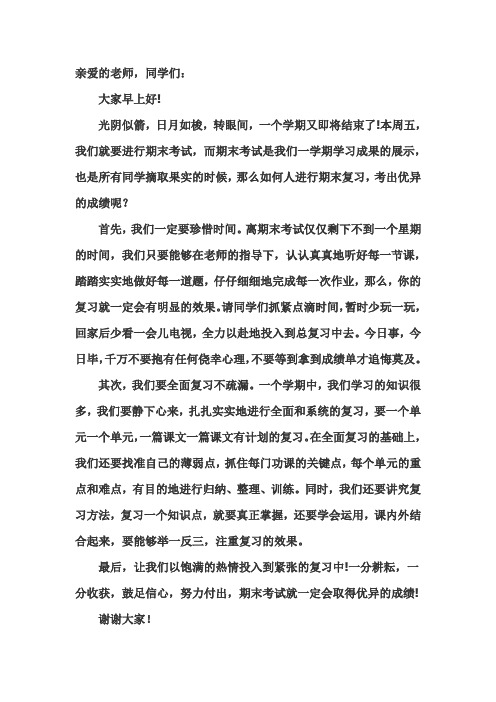 在学期最后一次升旗仪式上的演讲