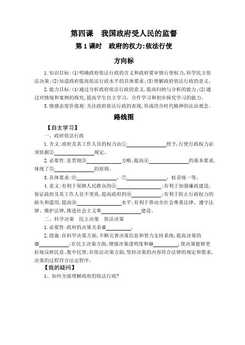 4.1《政府的权力：依法行使》 导学案