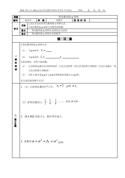 等比数列前n项和导学案