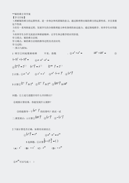 1412幂的乘方-导学案