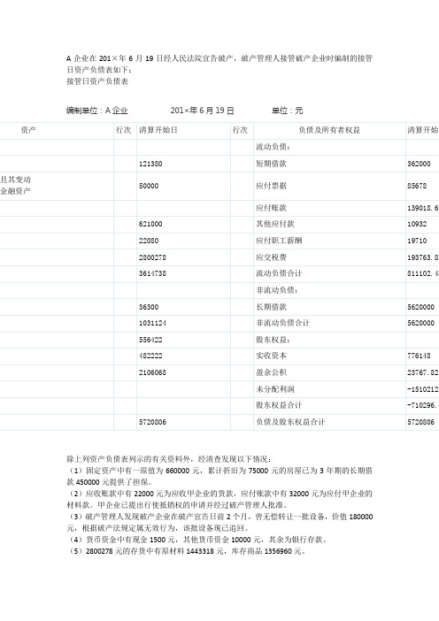 国开电大高级财务会计形考任务4参考答案