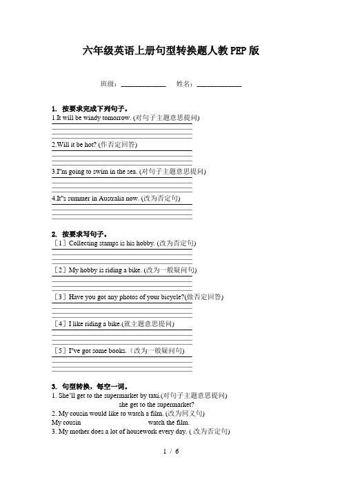 六年级英语上册句型转换题人教PEP版