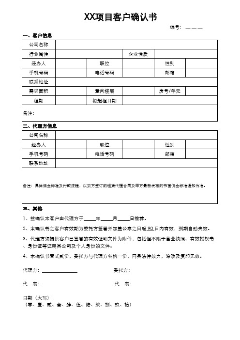 xx项目客户确认书