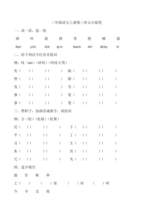 二年级语文上册第三单元小练笔及参考答案