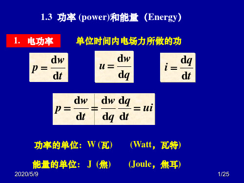 第1章  功率 (power)和能量(Energy)