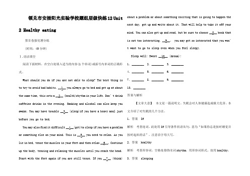 高三英语一轮复习 题组层级快练12 Unit 2 Healthy eating3