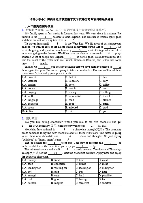 译林小学小升初英语完形填空期末复习试卷提高专项训练经典题目