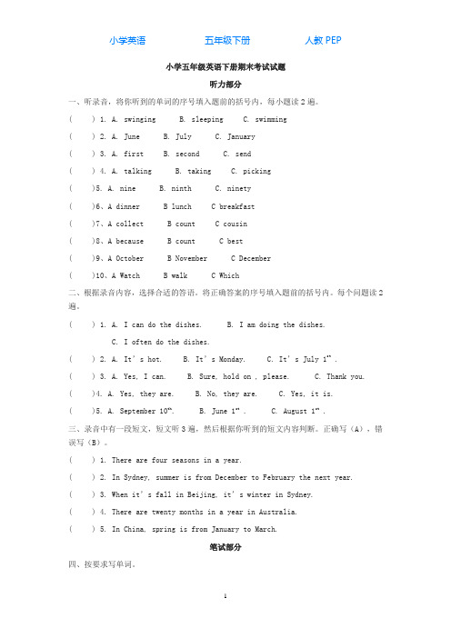 PEP人教版小学英语五年级下学期期末测试卷5含听力材料及答案