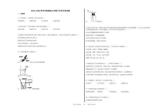 2019-2020学年河南南阳九年级下化学月考试卷(2)