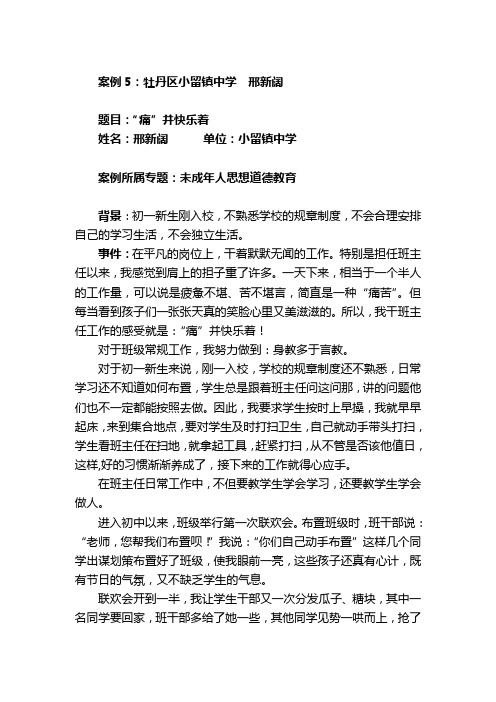 班主任工作案例——“痛”并快乐着