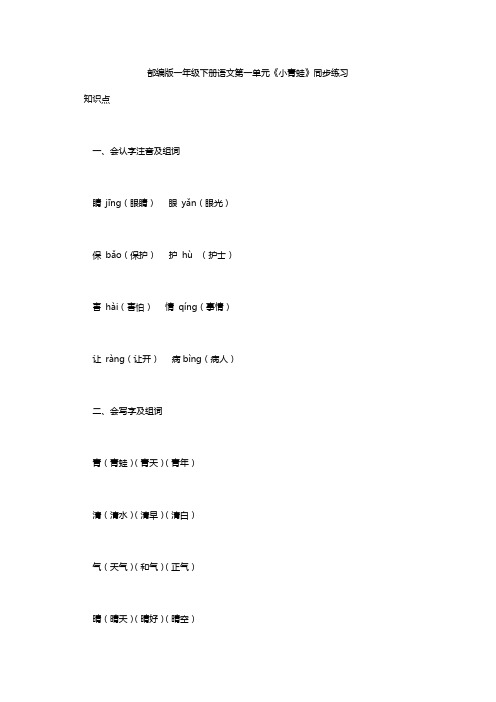 部编版一年级下册语文第一单元《小青蛙》同步练习