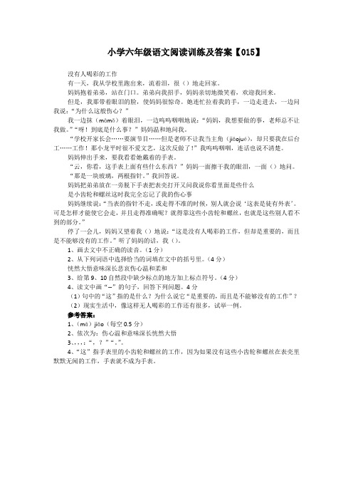 小学六年级语文阅读训练及答14