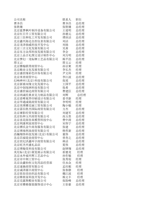 (北京)(1)资料