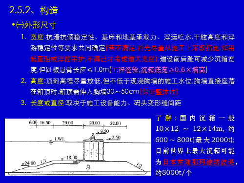 沉箱构造要求