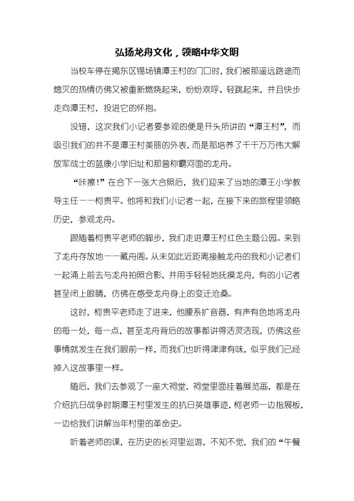 五年级作文：弘扬龙舟文化,领略中华文明作文600字