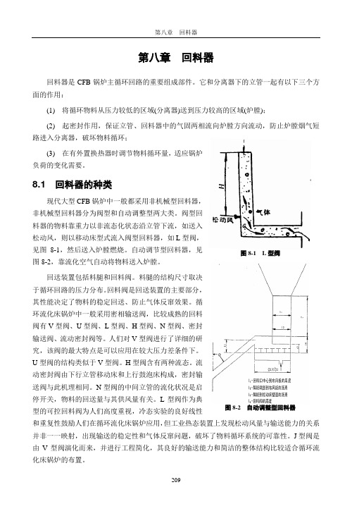 第八章 回料器