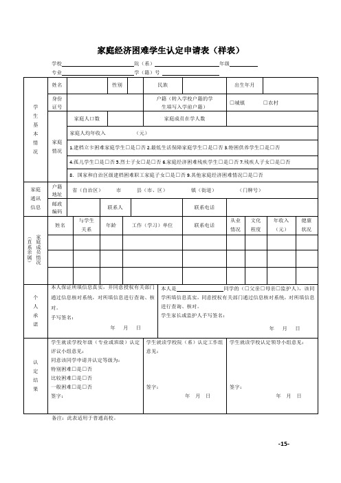 家庭经济困难学生认定申请表