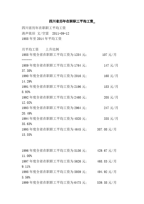 四川省历年在职职工平均工资_