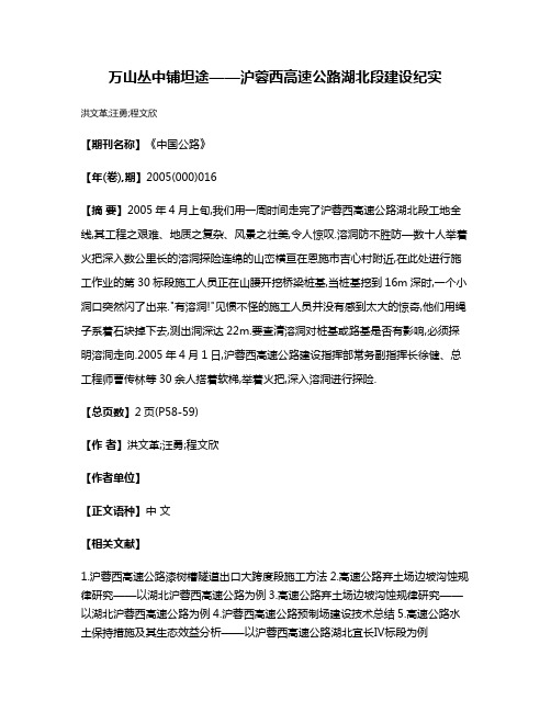 万山丛中铺坦途——沪蓉西高速公路湖北段建设纪实