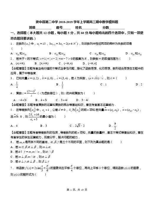 资中县第二中学2018-2019学年上学期高三期中数学模拟题