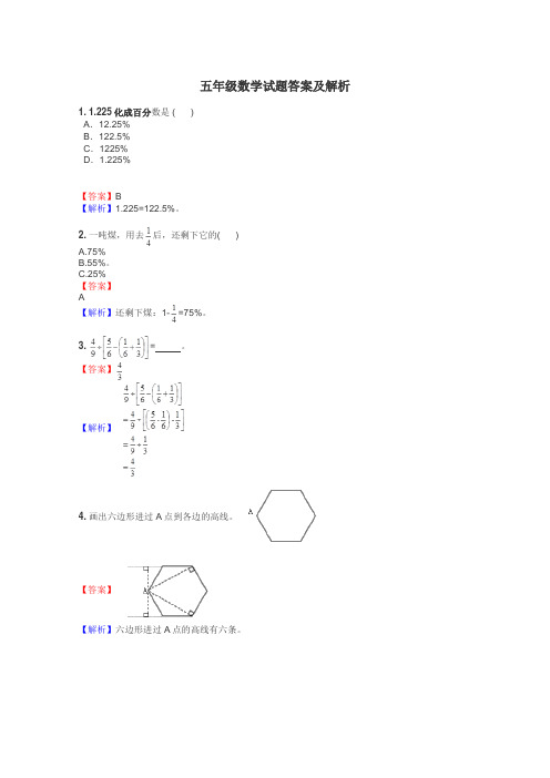 五年级数学试题大全
