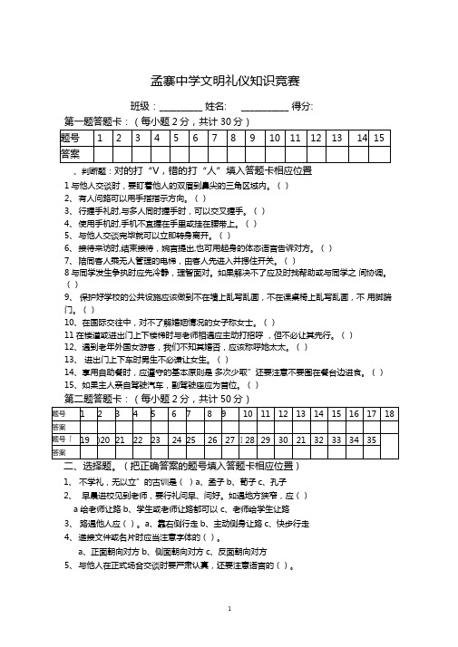 文明礼仪竞赛试题及各科答案