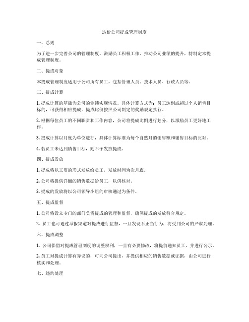 造价公司提成管理制度